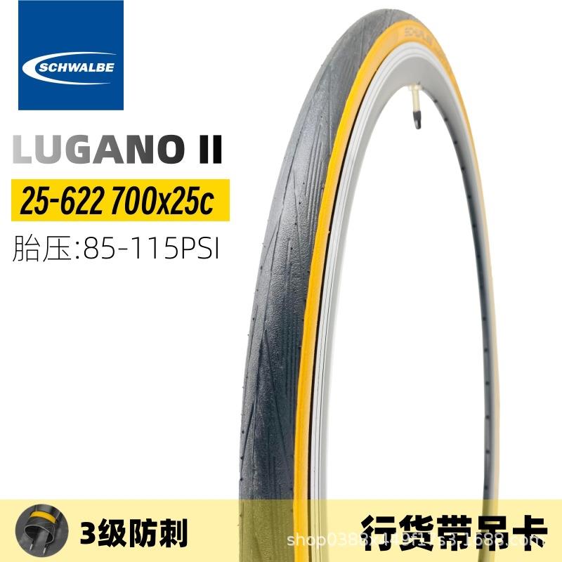 SCHWALBE世文公路车自行车700C外胎LUGANOII700*25C黄边防刺胎