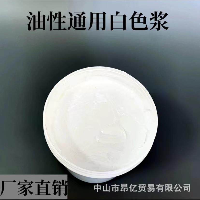 色浆白色浆通用白色浆调色纯度浓缩型色浆涂料