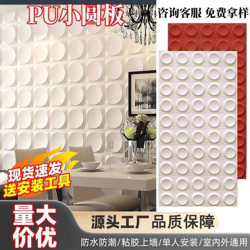 网红潮流PU小圆板构件现代背景单双面隔断九宫格轻质装饰PU构件砖,电子元器件市场,其它元器件,淘宝优惠券,粉丝福利购,淘宝优惠卷