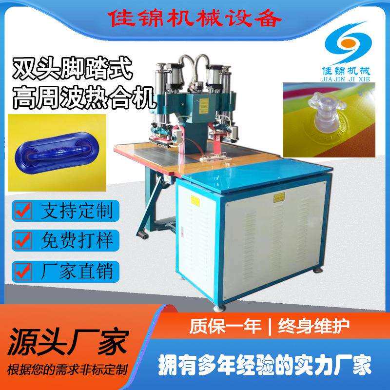 PVC泳圈充气嘴高周波焊接机皮筏手柄双头高频热合机土工布熔接机