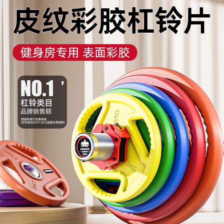 彩色杠铃片大孔杠铃套装家用举重臀推专业奥杆1.25kg手抓片