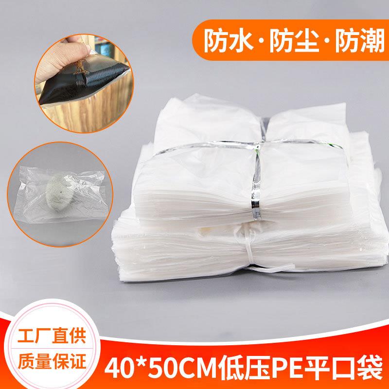 40*50塑料袋PE低压平口袋防潮防尘袋纸箱内袋透明内膜袋