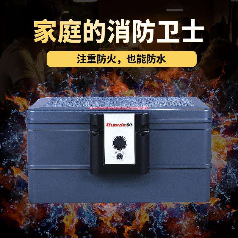 盾牌防火保险柜防火防水保险箱2030C箱文件合同专用工具箱