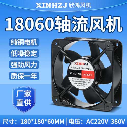 机柜电箱散热轴流风扇XH18060HBL220V380V风机18CM铜芯大风量