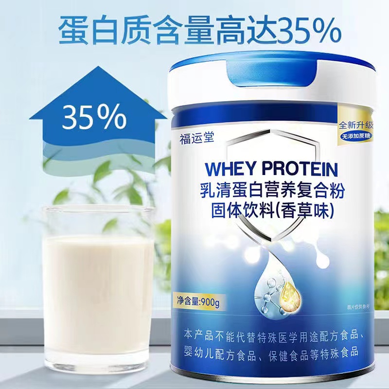 福运堂乳清蛋白营养复合粉900g