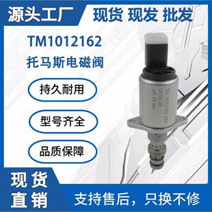 TM1012162 24V挖掘机液压泵比例电磁阀EC220D EC250D EC380 EC480