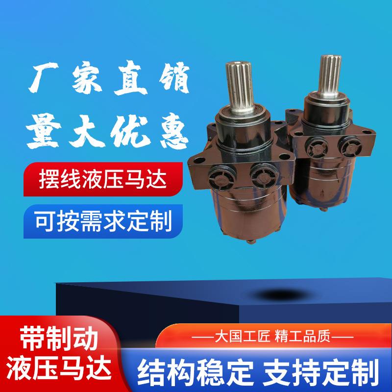 镇江BMER125液压摆线BMER250马达750派克滚刷怀特RE油马达BMER375