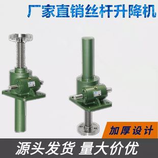 50T手动升降机 厂家直销SWL丝杆升降机减速机涡轮蜗杆升降机2.5T
