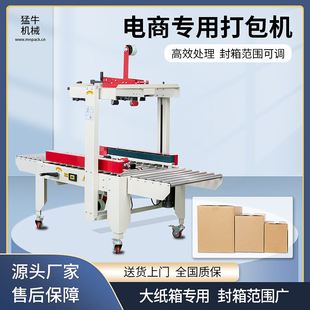 电商专用快递包裹打包机 12号纸箱封箱机全自动打包封箱机