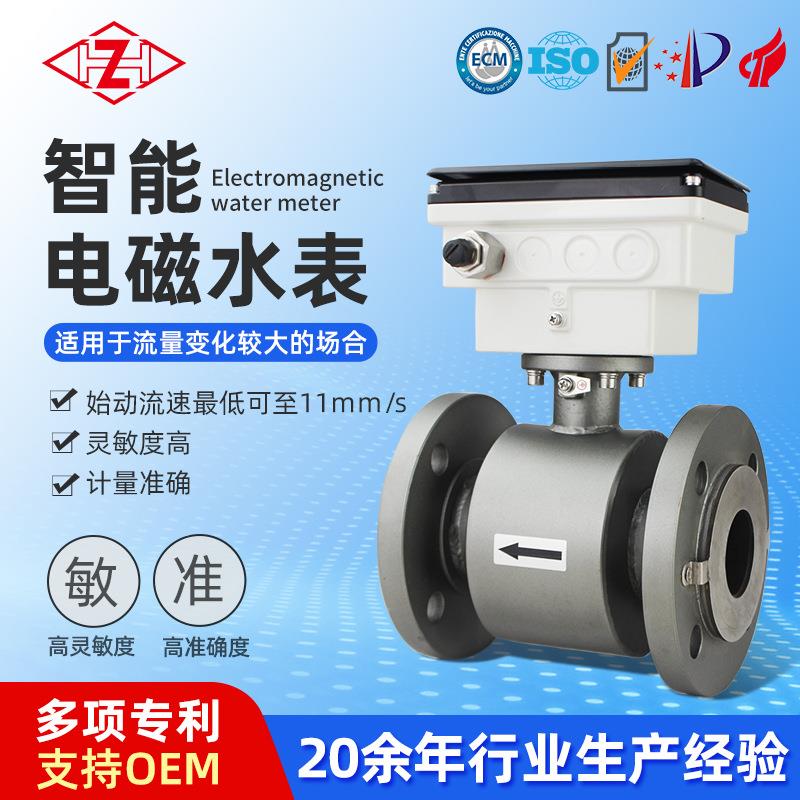 厂源标准型电磁远传智能水表防水双向测量无线远传测压一体监测表
