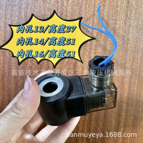 升降机电磁阀线圈内孔13/14/16高度51 AC220VDC24V液压插装阀线圈