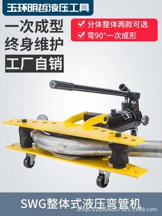 钢管 铁管 多功能SWG手动液压弯管机 不锈钢电动液压弯管器镀锌管
