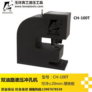液压开孔器 液压冲孔机 100T厚钢板 不锈钢 100