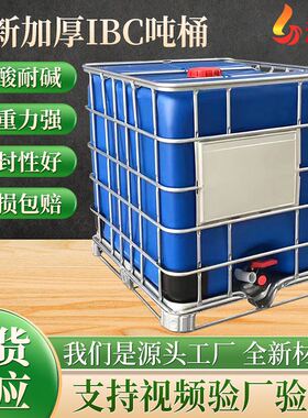 厂家双层蓝色黑色IBC全新吨桶800l1200l吨桶塑料川字底吨桶