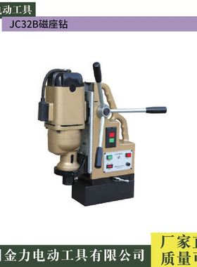 厂家磁座钻 JC32B多功能正反转磁座钻磁力电磁座钻钢板固定钻