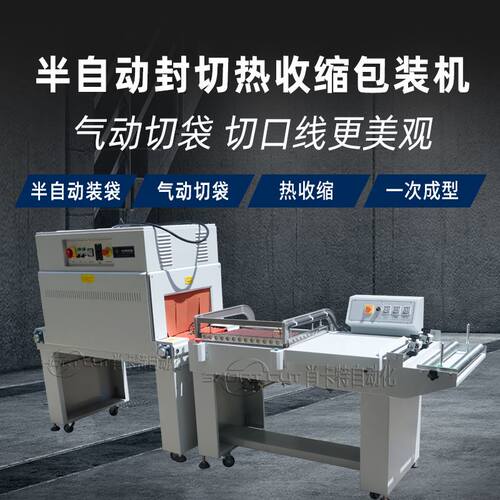 半自动L型封切机 热收缩包装机 POF膜热收缩机 气动封切机现货