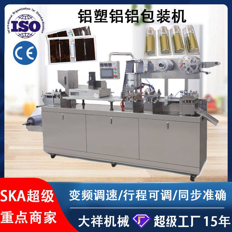 大祥DPP-260眼贴铝塑泡罩机 液体胶囊片剂雾化器元器件包装打包机