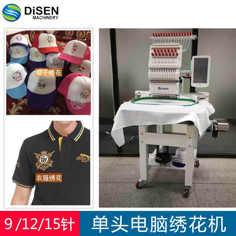 901单头绣花机 全自动电脑绣花机 植绒绣帽绣机 打样绣花 帽绣机