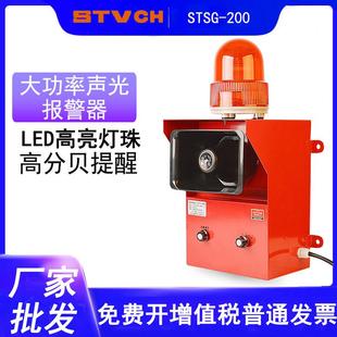 STSG 工业大功率声光报警器 200W钢厂车间船用高分贝语音报警喇叭