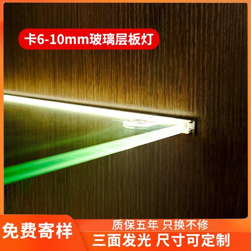 led玻璃层板灯酒柜卡槽隔板灯8mm夹板发光线条灯展示柜感应灯带条