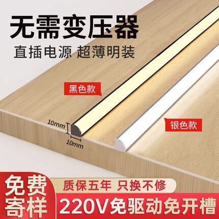 220v橱柜灯免开槽超薄三角厨房衣柜酒柜灯带明装线条感应灯条led