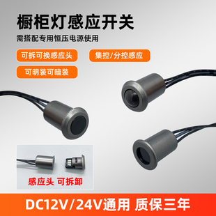 可拆卸套筒式衣橱酒柜灯带开关12V24V低压触摸手扫人体感应开关