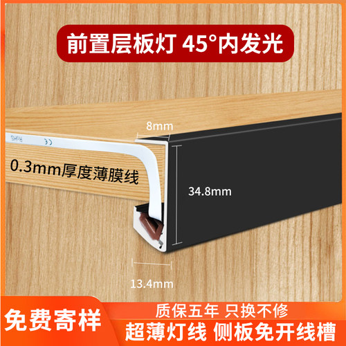 得米莱前置层板灯展示柜灯带明装