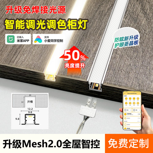 已接入米家智能嵌入式三色橱柜灯