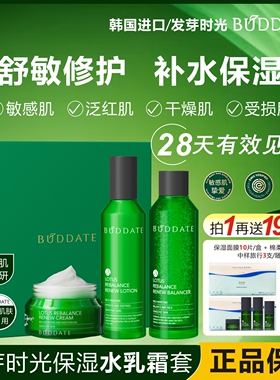 BUDDATE发芽时光水莲保湿套盒
