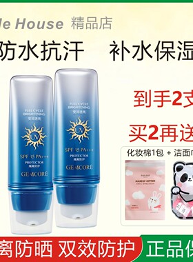 GEMCORE/珈蔻莹透润色隔离防晒霜防水防汗防脱妆珈蔻旗舰店同款