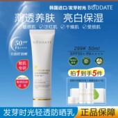 BUDDATE发芽时光轻透保湿 防晒乳防晒霜补水薄透亮白高防晒