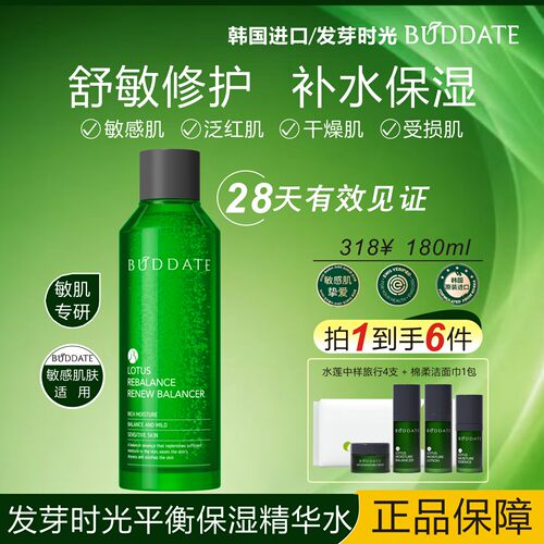 BUDDATE发芽时光水莲保湿精华水