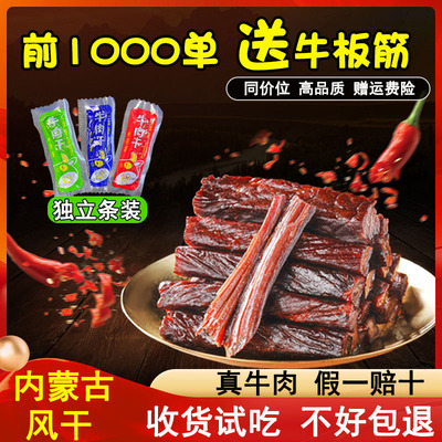 内蒙古手撕牛肉干适合老人孩子吃
