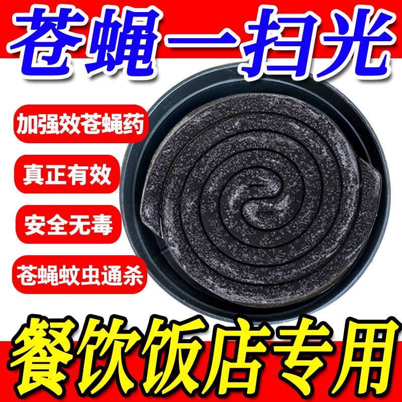 强力驱蚊灭苍蝇香蚊香饭店专用餐饮店商用强效灭蚊灭蝇香蚊蝇香王图片