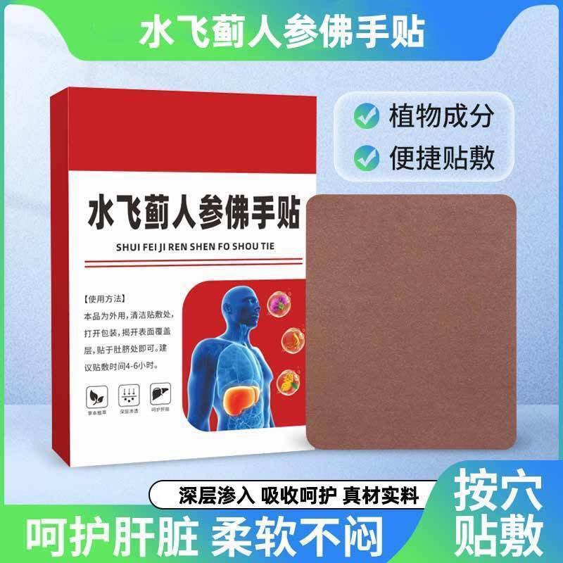 水飞蓟人参佛手贴官方旗舰店正品口苦口臭睡不踏实
