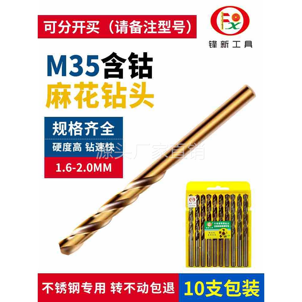 不锈钢专用麻花钻头打孔高速钢麻花钻套装1.6/1.7/1.8/1.9/2.0MM