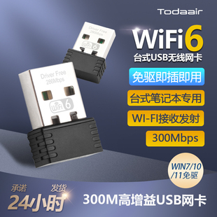 机电脑即插即用wifi发射接收器无线信号放扩大增强器 WIFI6免驱动USB300兆无线网卡高速wifi笔记本台式