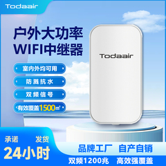 Todaair wifi信号放大器网络增强远距离大功率无线网卡接收器中继器室外防水无线网桥放大扩展信号路由桥接器