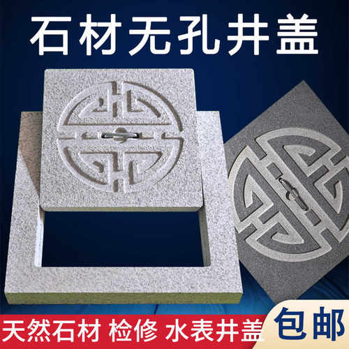 石材无孔井盖24h发货工厂促销中