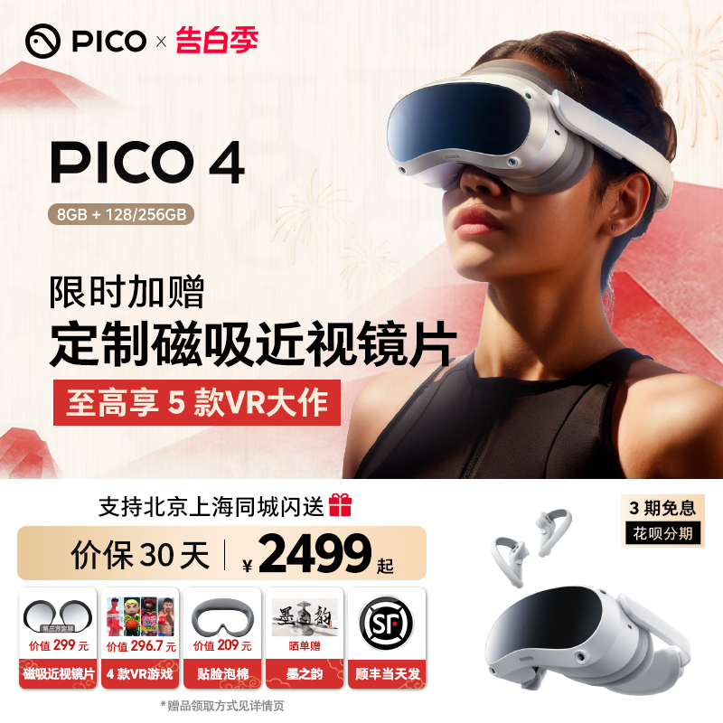 PICOVR眼镜一体机3D体感游戏机