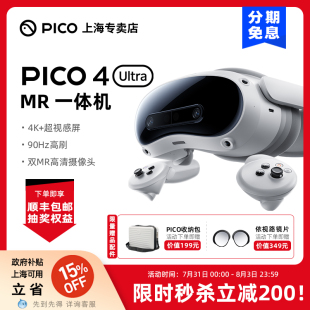 MR一體機(jī)眼鏡3D體感游戲機(jī)智能眼鏡SteamVR游戲串流4K 國家補(bǔ)貼立省15% PICO4Ultra 非AR頭顯visionpro