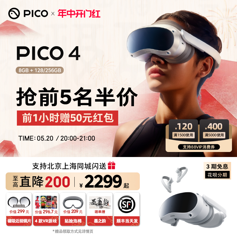 【热销爆款】PICO 4 Pro VR 眼镜一体机3D虚拟现实Steamvr体感游戏机设备4K串流vr电影 非Vision Pro AR头显