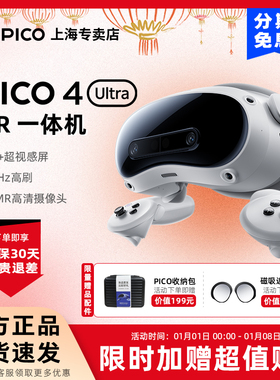 【限时享多款VR大作】PICO4Ultra MR一体机眼镜3D体感游戏机智能眼镜SteamVR游戏串流4K+非AR头显visionpro