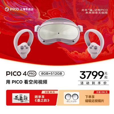 PICO宅家运动健身VR一体机