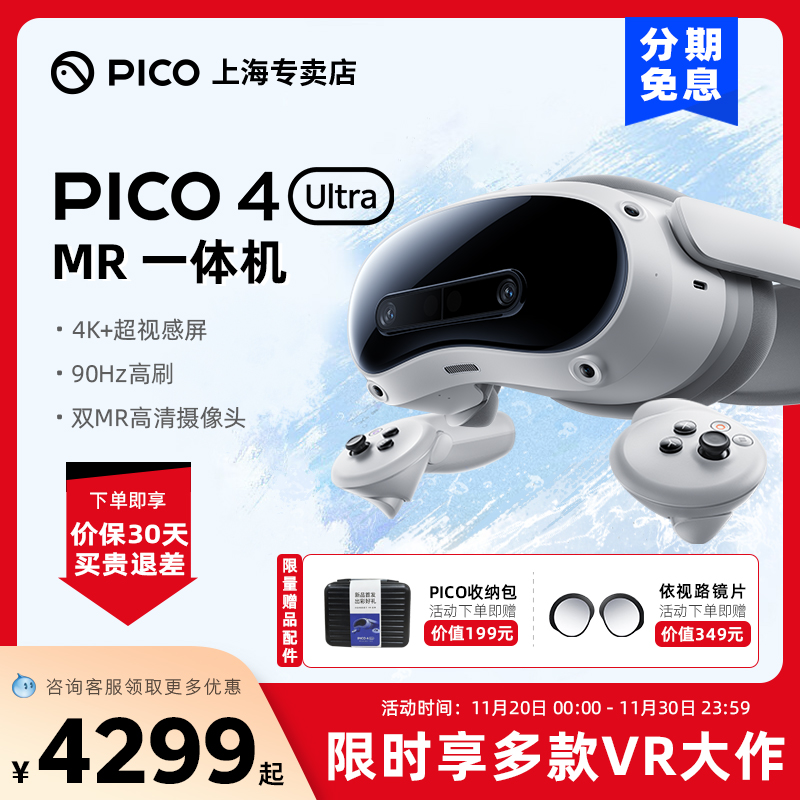 【限时享多款VR大作】PICO4Ultra MR一体机眼镜3D体感游戏机智能眼镜SteamVR游戏串流4K+非AR头显visionpro