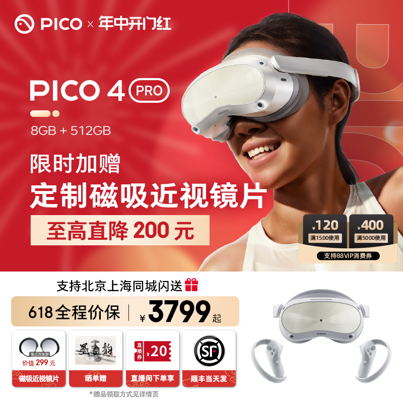 【88vip领券再减100元】PICO 4 Pro VR一体机眼镜3D体感游戏机智能steamvr游戏设备4K+表情模拟AR头显-封面