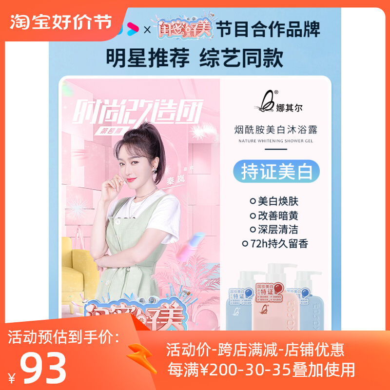 【趁澡洗白】烟酰胺美白沐浴露全身变白持久留香保湿润肤神器