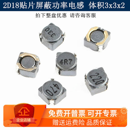 2D18 贴片屏蔽功率电感 2.2uH/6.8uH/10uH/22uH 体积3x3x2mm