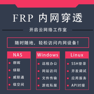 Frp搭建 内网穿透 无公网IP网站磁盘公网访问 端口映射 NAS 群晖