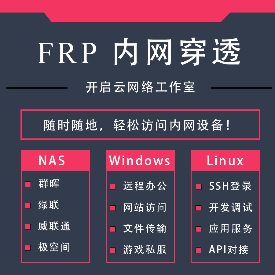 Frp搭建 内网穿透 无公网IP网站磁盘公网访问 端口映射 NAS 群晖